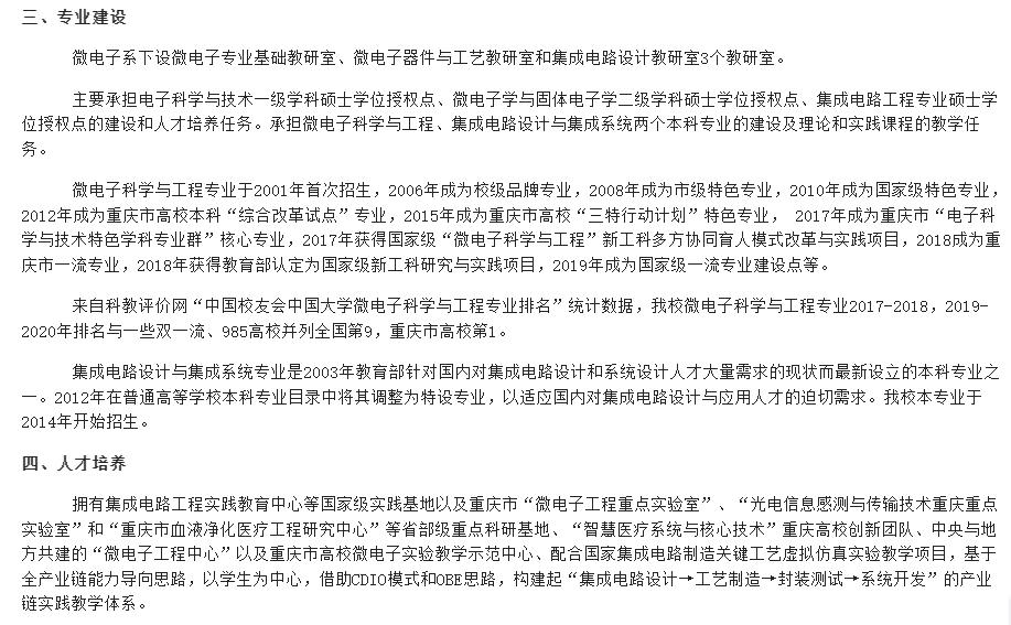 微电子专业大专排名,微电子科学与工程专业哪所大学好