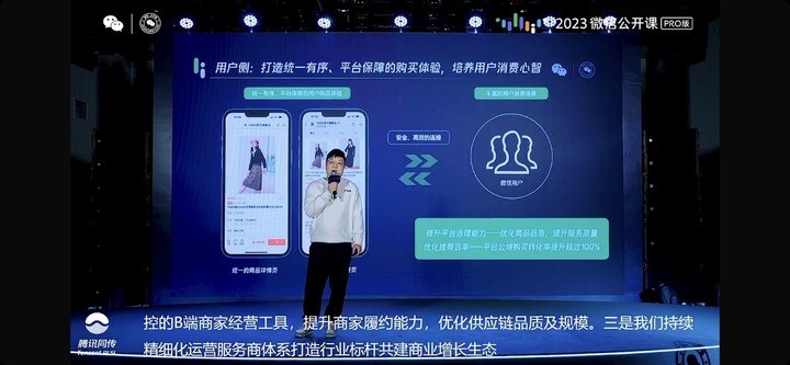 2023微信公开课PRO:马化腾口中「最亮眼的」视频号,今天做总结