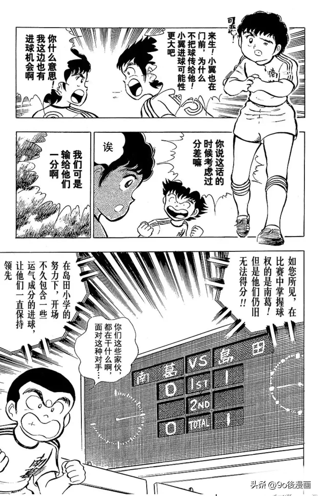 足球小将第124话,足球小将第12集