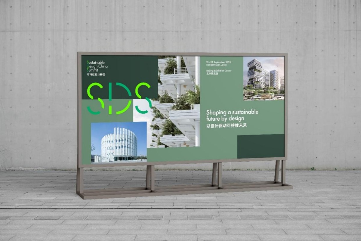 北京可持续设计峰会,2023可持续设计峰会官网