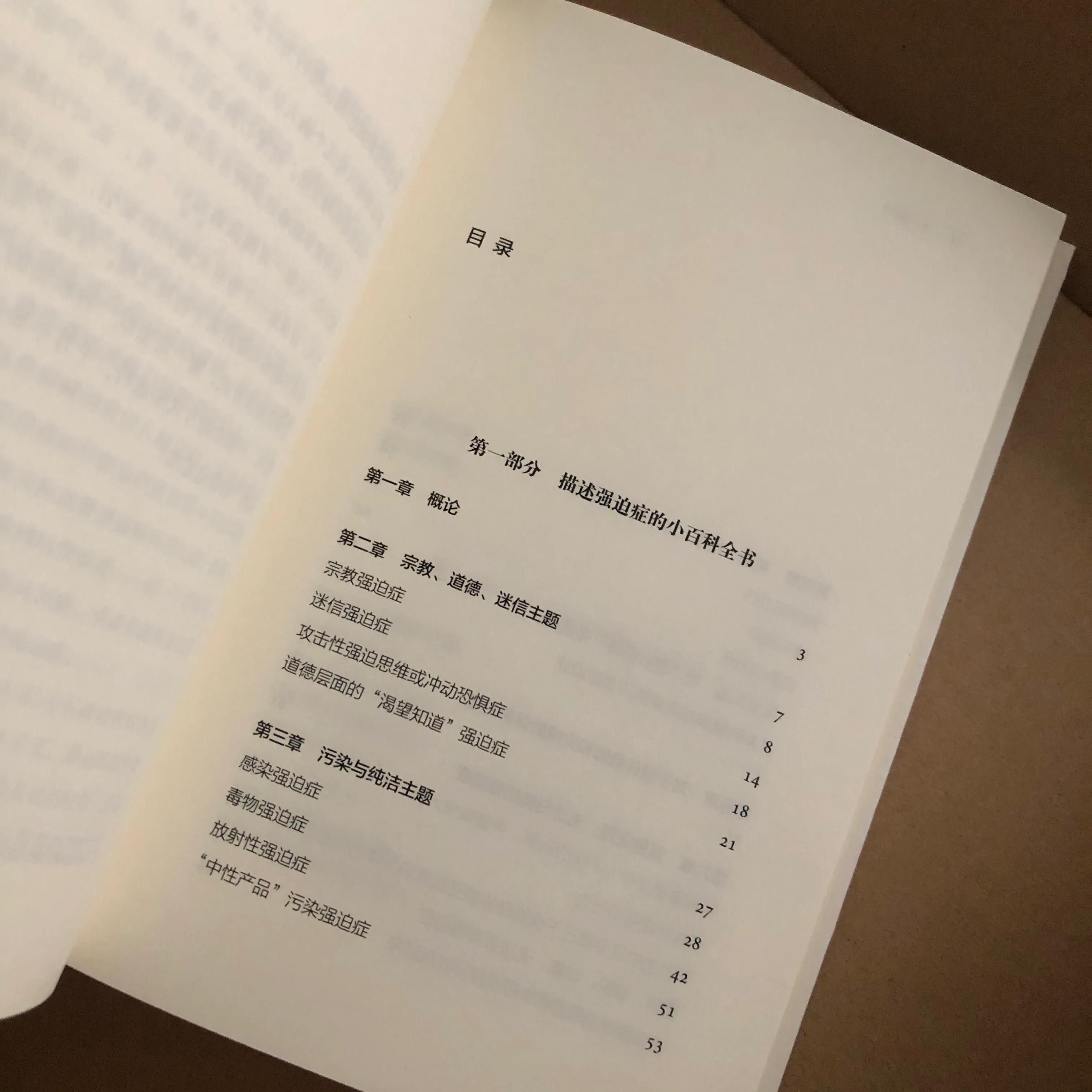 走出强迫症读后感,走出强迫症书籍