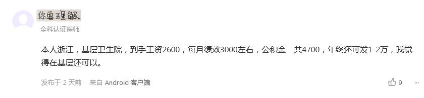 职场工资待遇,职场工资与职务