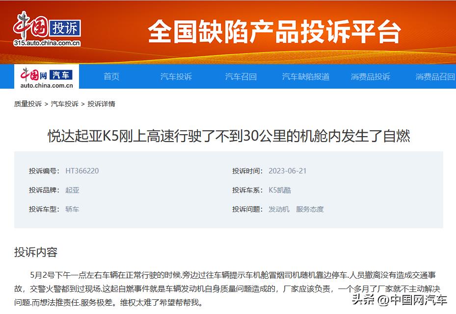 起亚k5高速路突发自燃致烧毁,起亚k5车突然路上着火