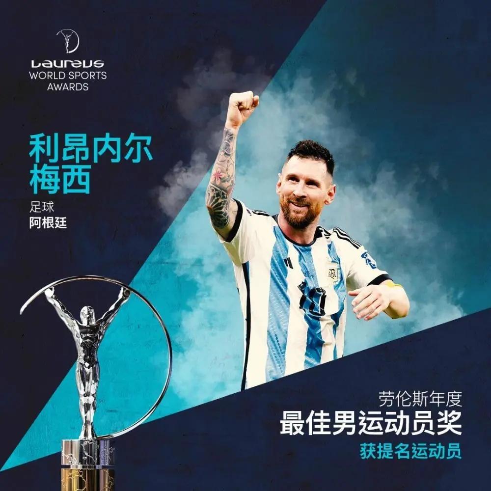 劳伦斯奖2024颁奖典礼梅西去了吗,2023年劳伦斯奖提名梅西图片