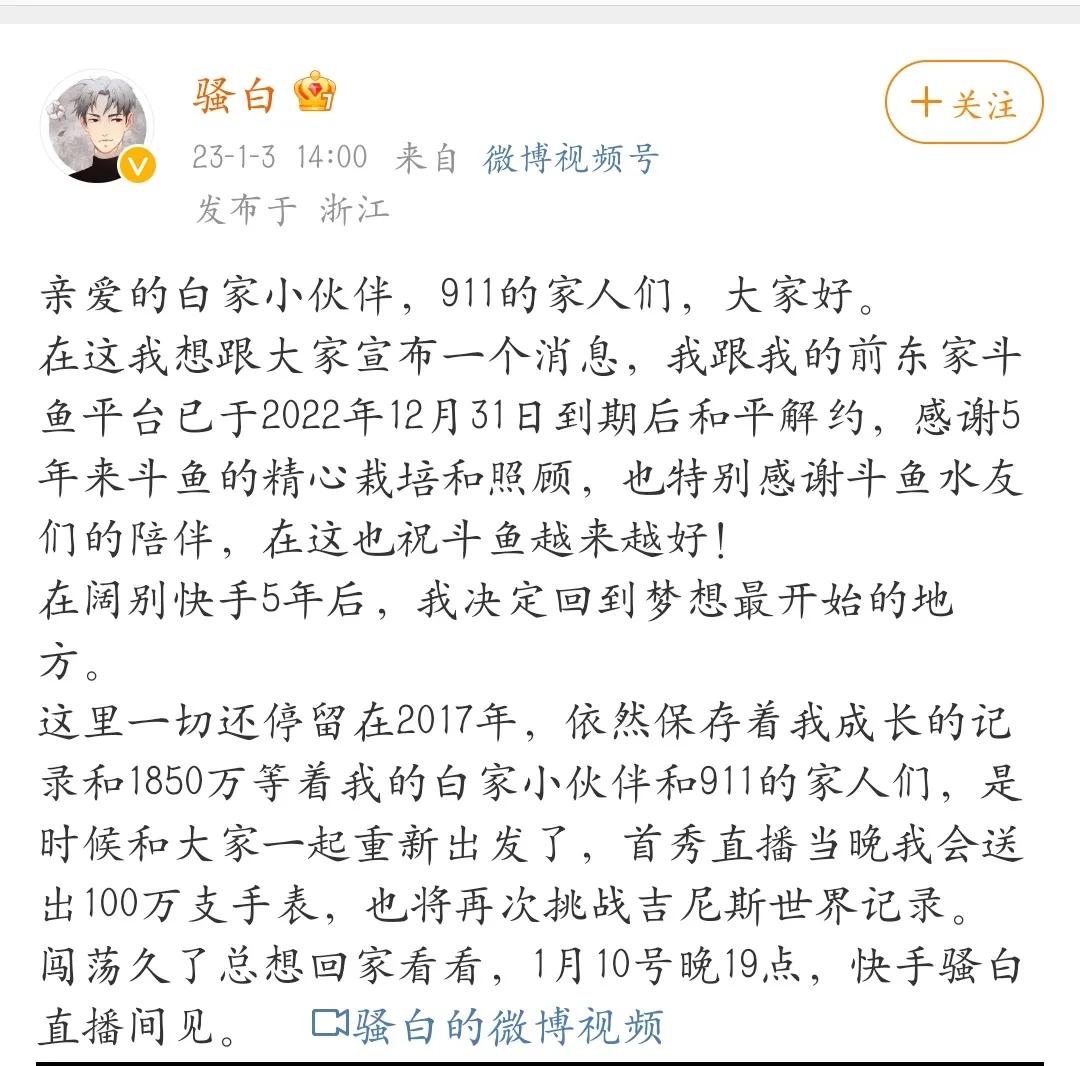 骚白1月10日重回快手,直播送手表现金和手机,网友表示期待中奖