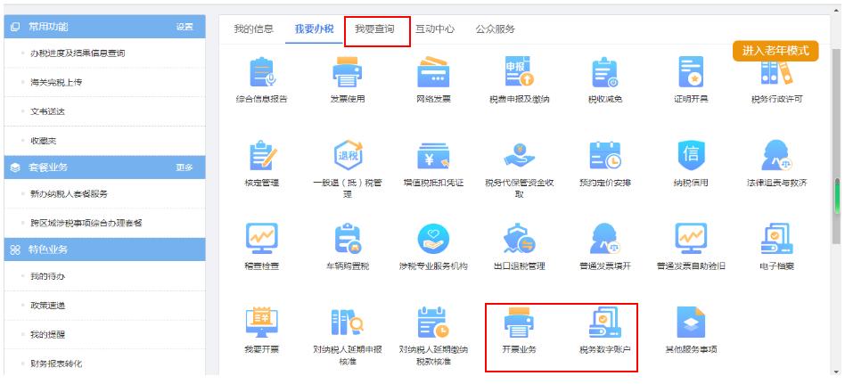 云南省电子税务局预缴申报,云南省电子税务局企业办税