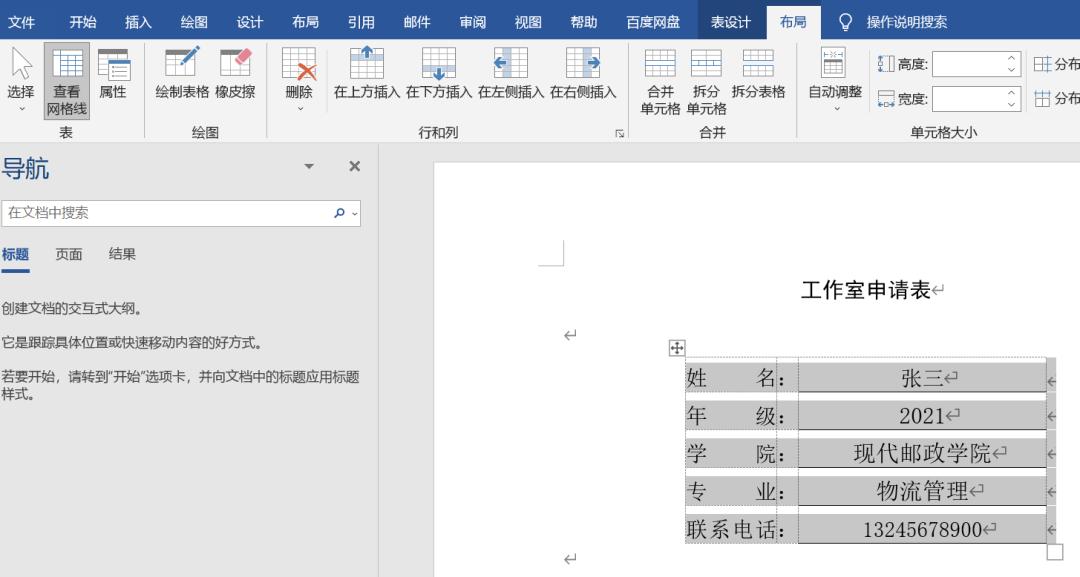 word每日一练之封面下划线制作,word封面下划线对齐怎么解决