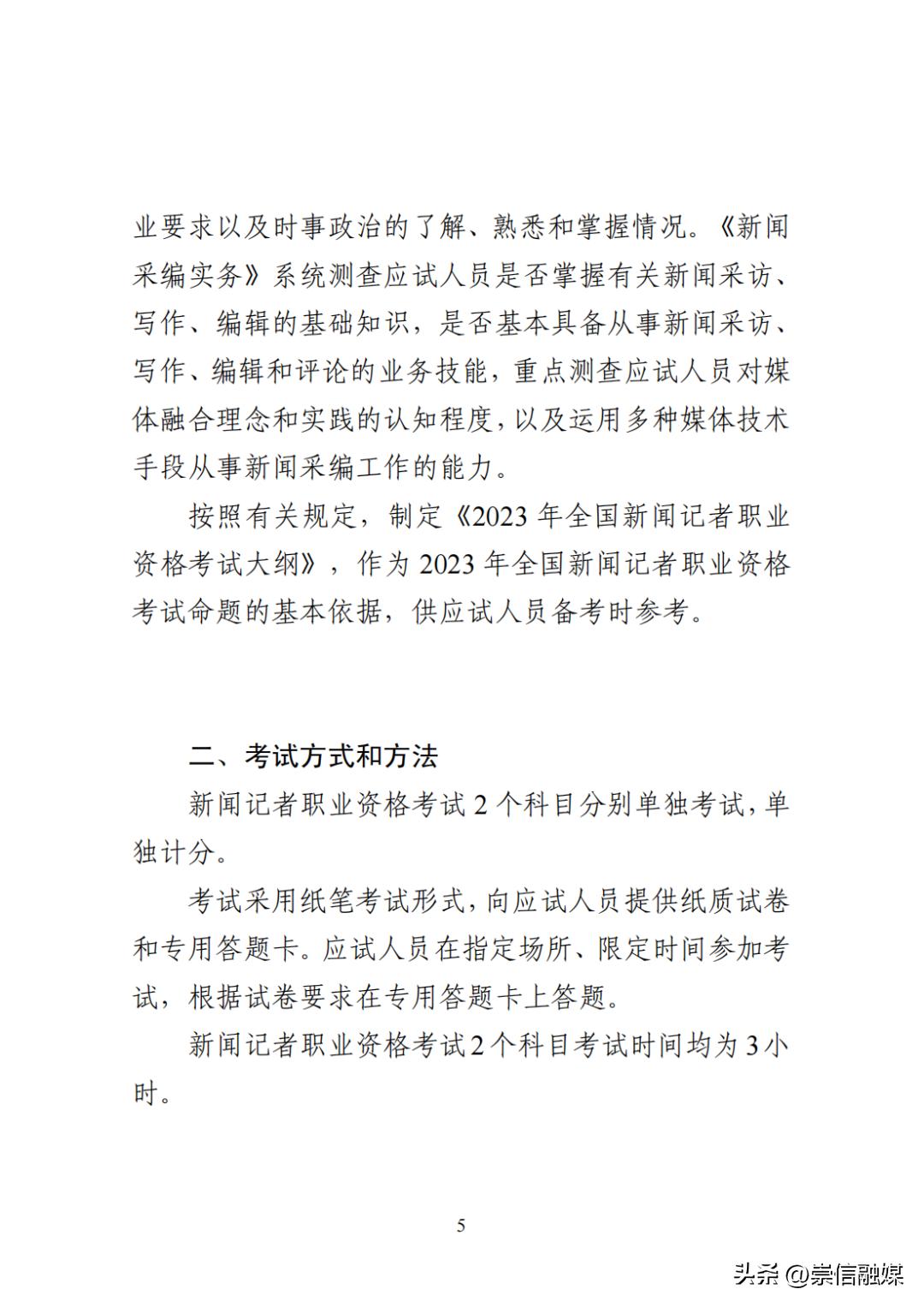 2023年全国新闻记者职业资格考试,2023全国新闻记者职业资格考试