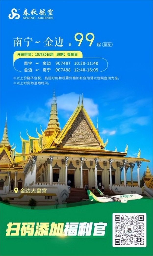 春秋航空飞泰国便宜,春秋航空5月特价票