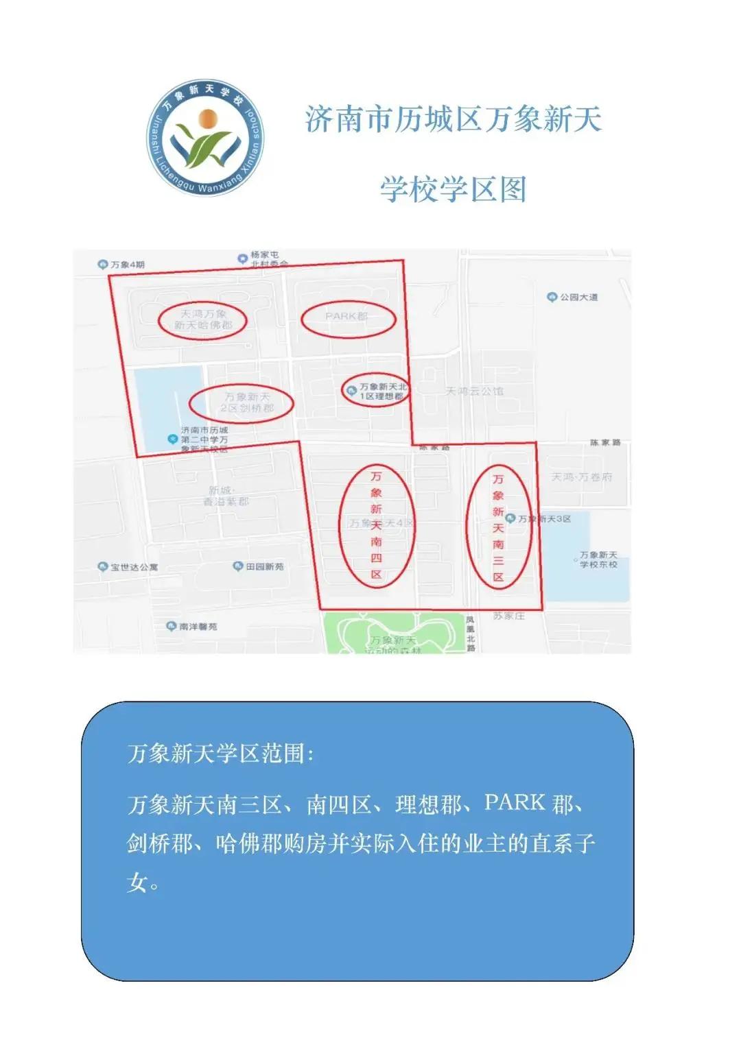 济南南上山街小学学区房,济南小学学校推荐