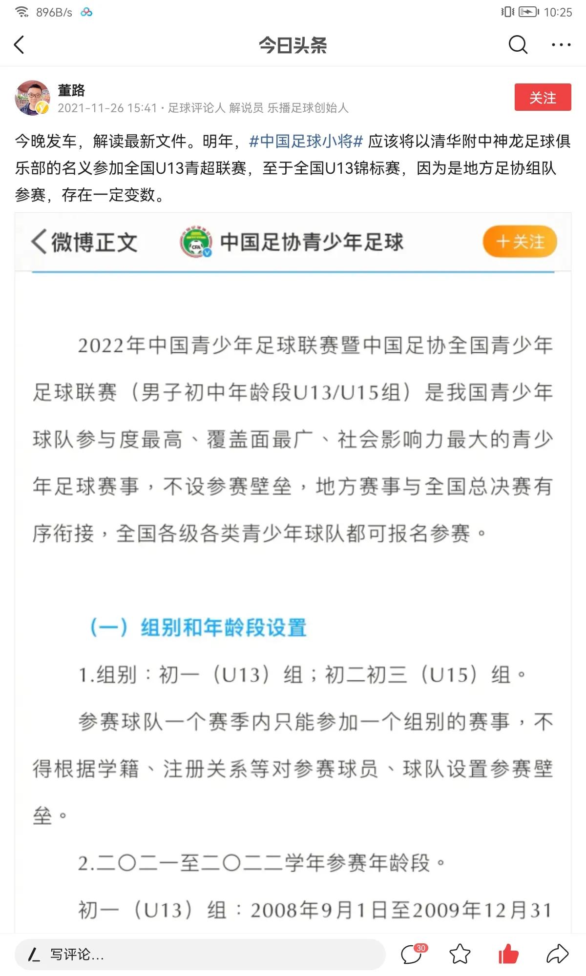 u19国家队成员简介,u9最强队伍