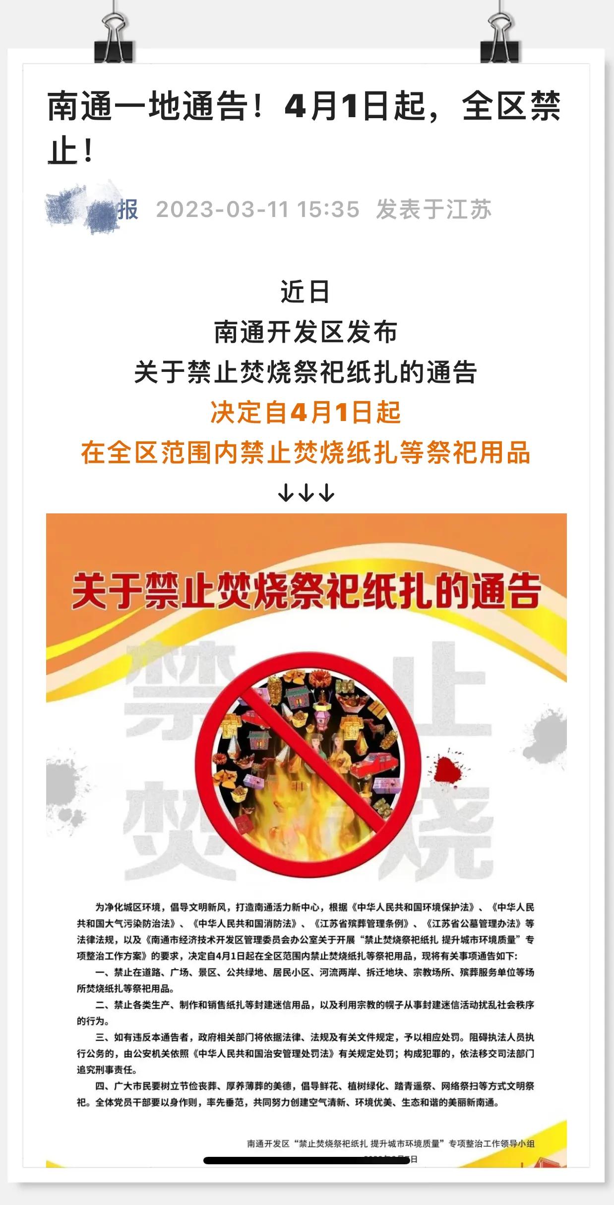 清明哪些地方禁止焚烧,清明严禁烧纸