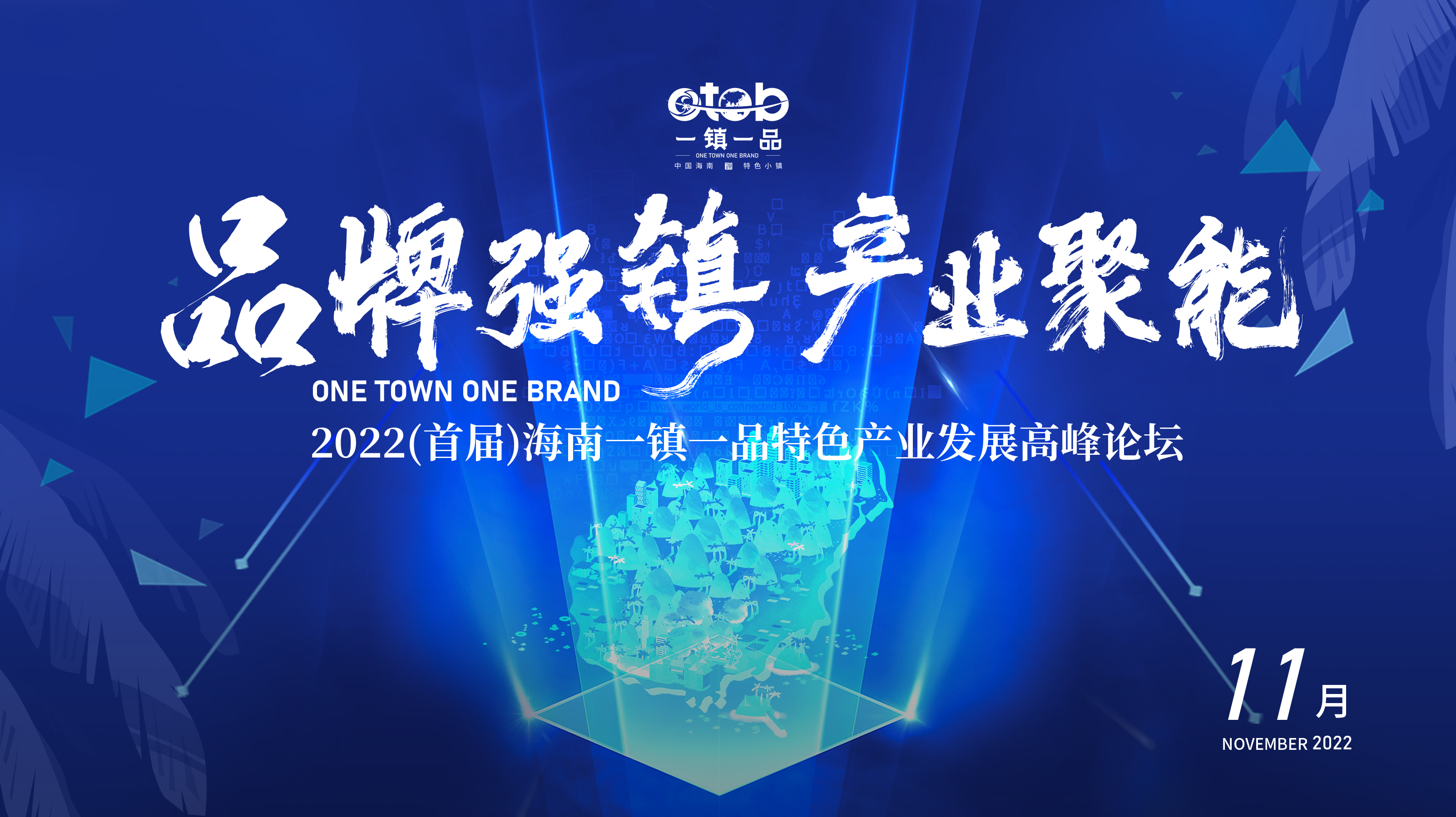 一镇一品海南,一镇一品