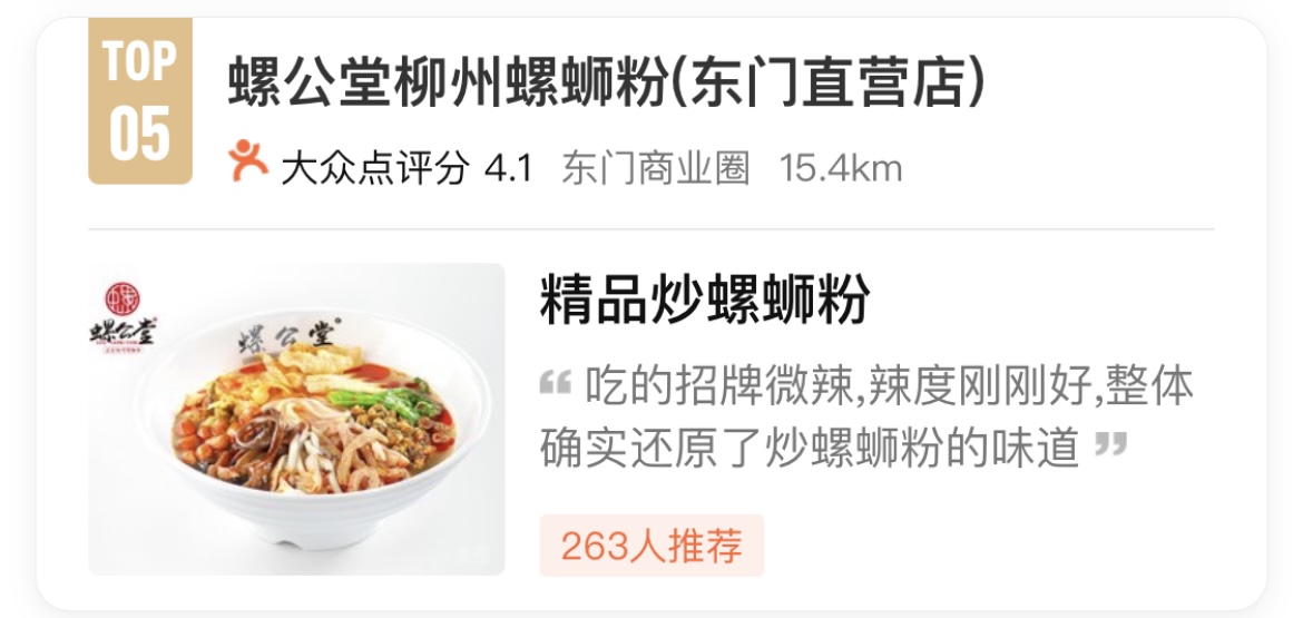 深圳螺蛳粉排行榜第一名,深圳螺蛳粉排行榜前十名