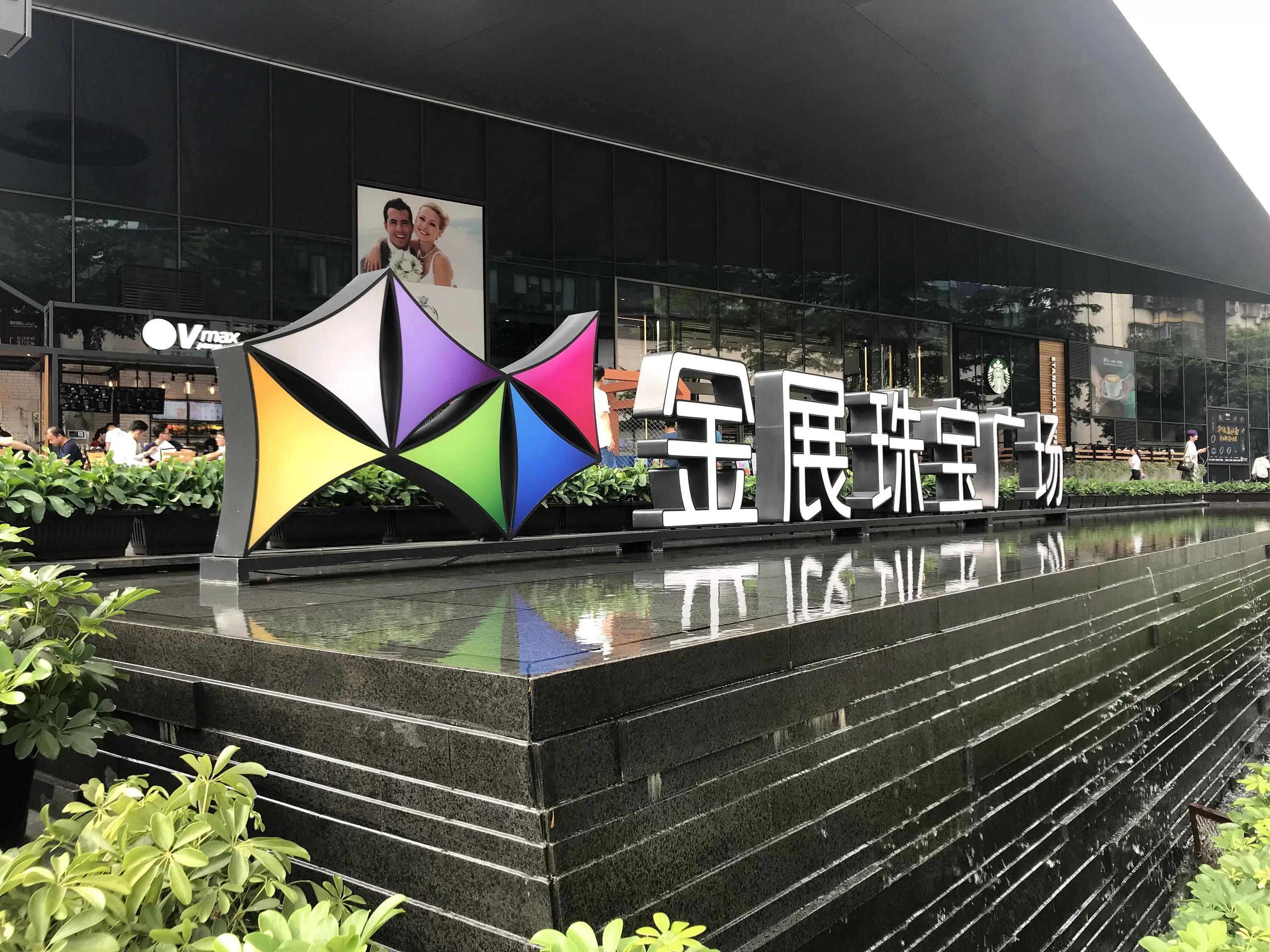 水贝珠宝黄金哪里回收,深圳水贝黄金为什么便宜