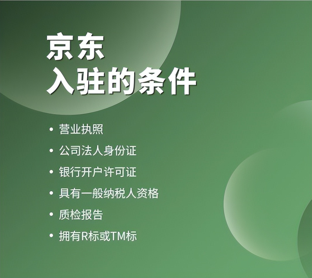 京东美妆旗舰店入驻完整流程,京东pop入驻流程