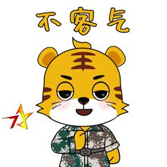 今天北疆卫士专属表情包新鲜出炉!