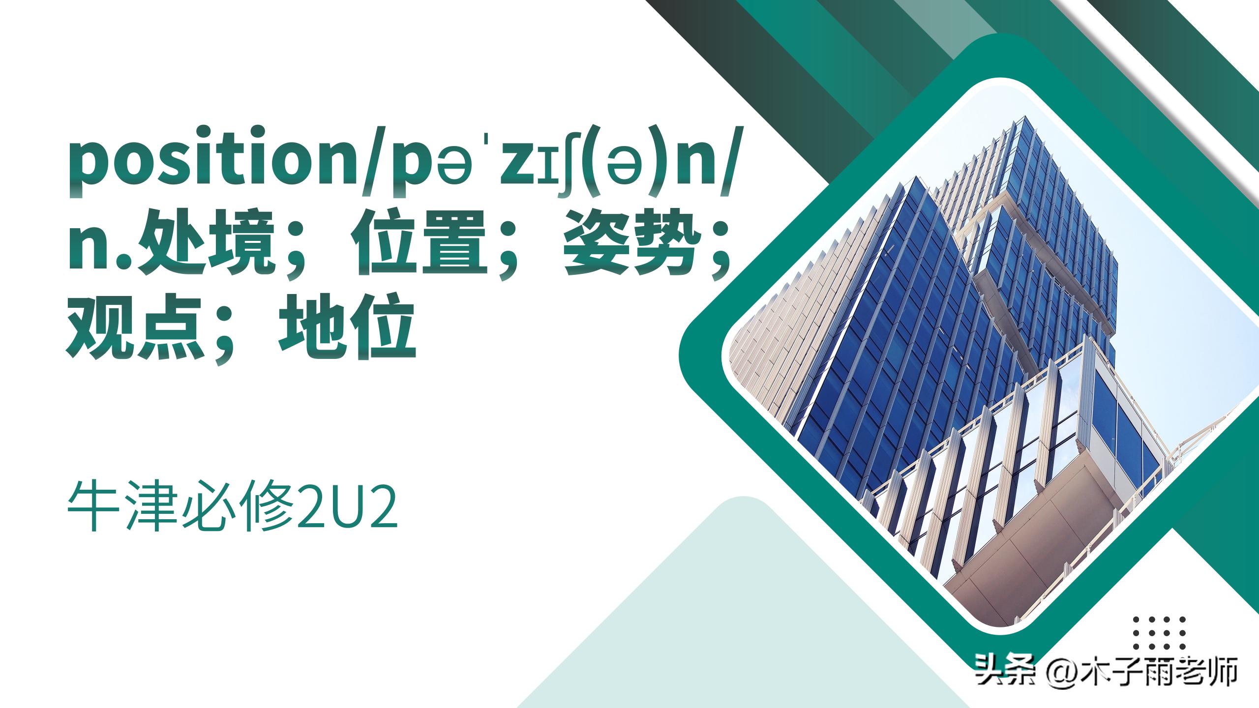 牛津版选修第二册第三单元单词,牛津高中英语单词必修二