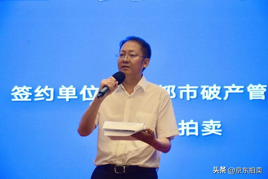 成都市破产管理人协会与京东拍卖战略合作协议签约仪式顺利召开