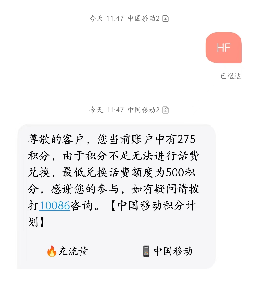 花一分钟免费得话费！别人都领了