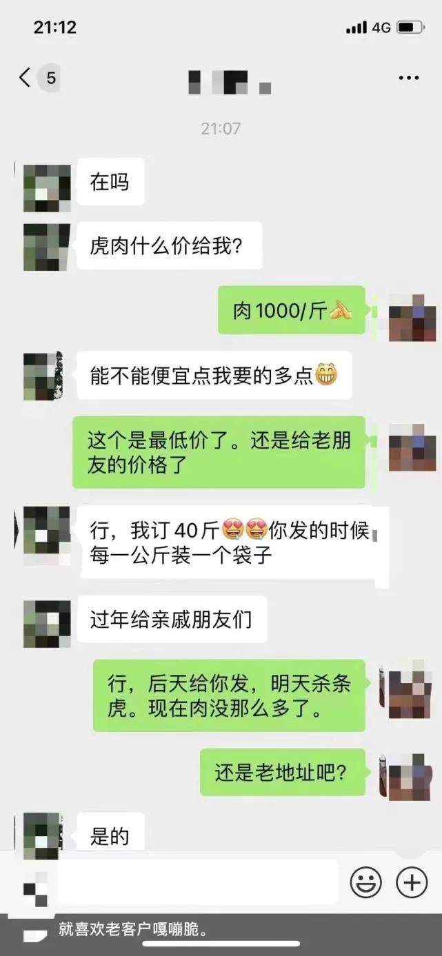 千元一斤卖老虎肉？警方最新通报