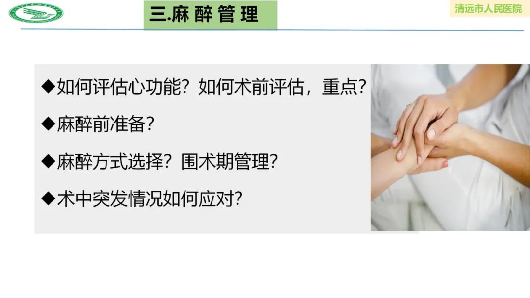 心衰患者的麻醉管理ppt,一例心力衰竭患者的护理ppt