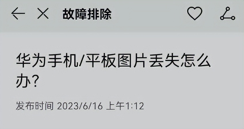 华为手机搜索功能故障怎么关闭,华为的故障排除功能在哪