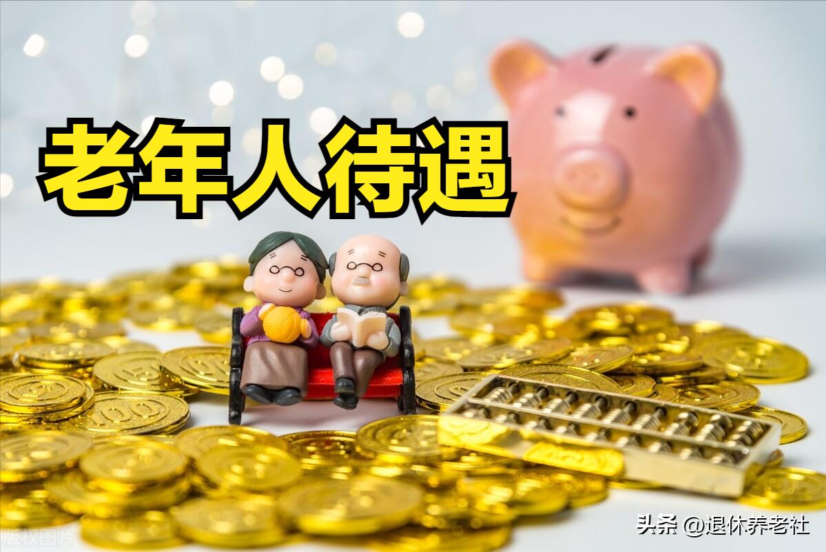 天津市静海区农村高龄补贴是多少,天津市80岁以上退休老人高龄津贴