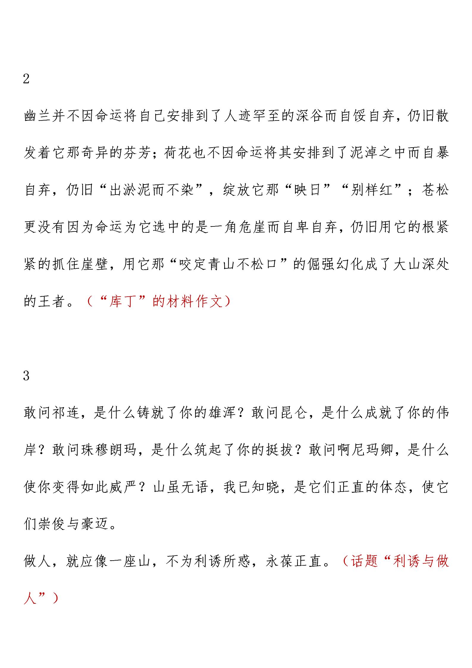 高考语文189页万能素材积累,考前掌握提高作文分数,可打印