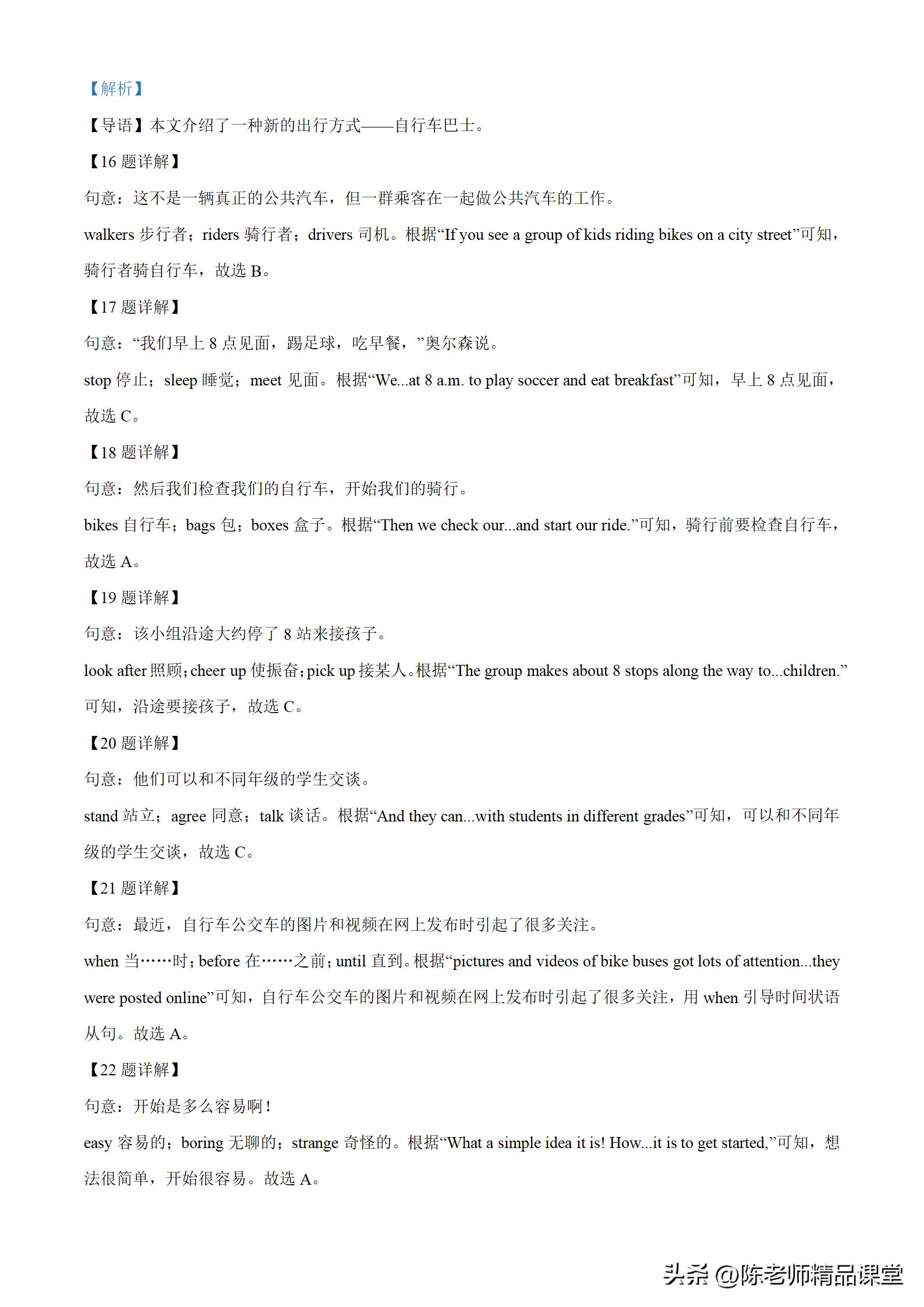 53中考真题卷英语,2023中考英语真题word