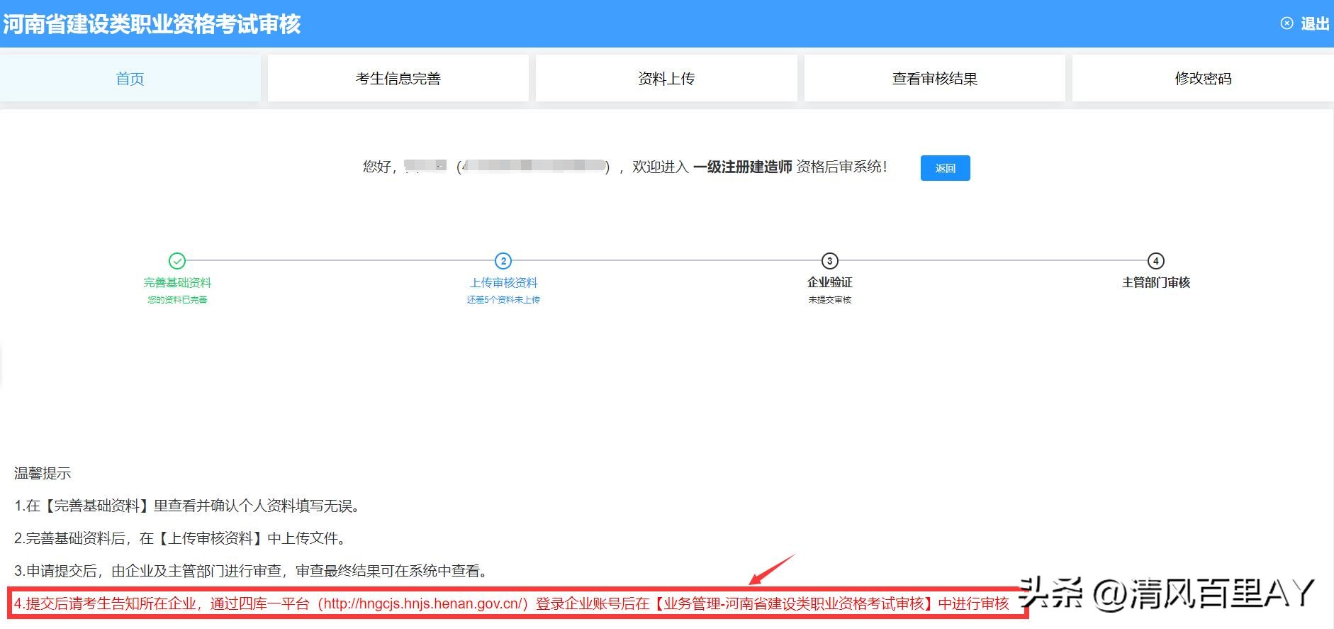 河南省一级建造师审核需要注意啥,河南一级建造师考后审核需要什么