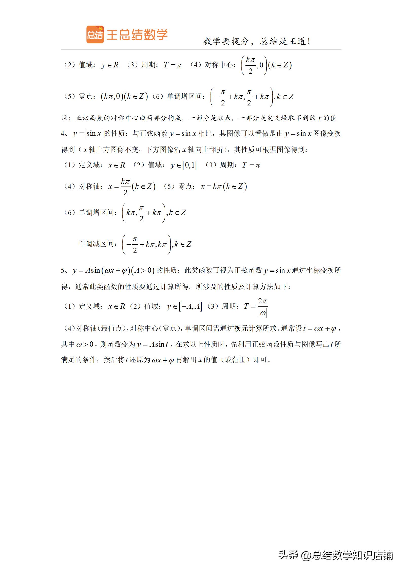 三角函数题型归纳与解题方法总结,高频考点三角函数知识点归纳