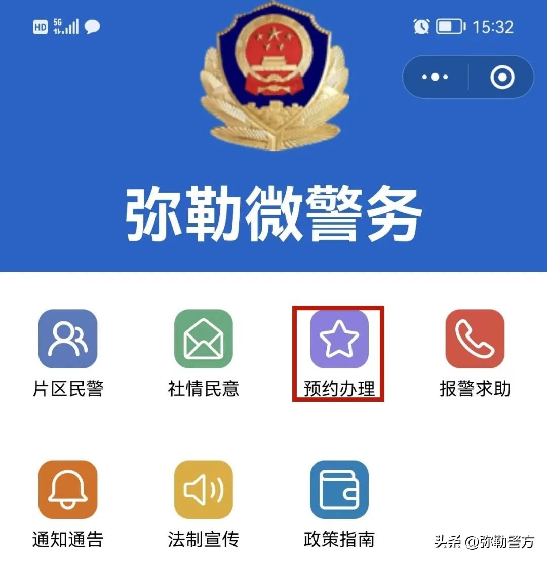 弥勒警方研发推广“弥勒微警务”小程序零距离掌上服务更有温度