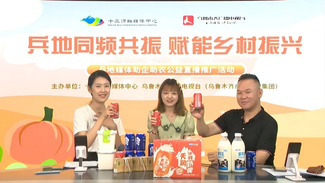 总曝光量超500万！十二师融媒体中心举办兵地媒体助企助农公益直播推广活动