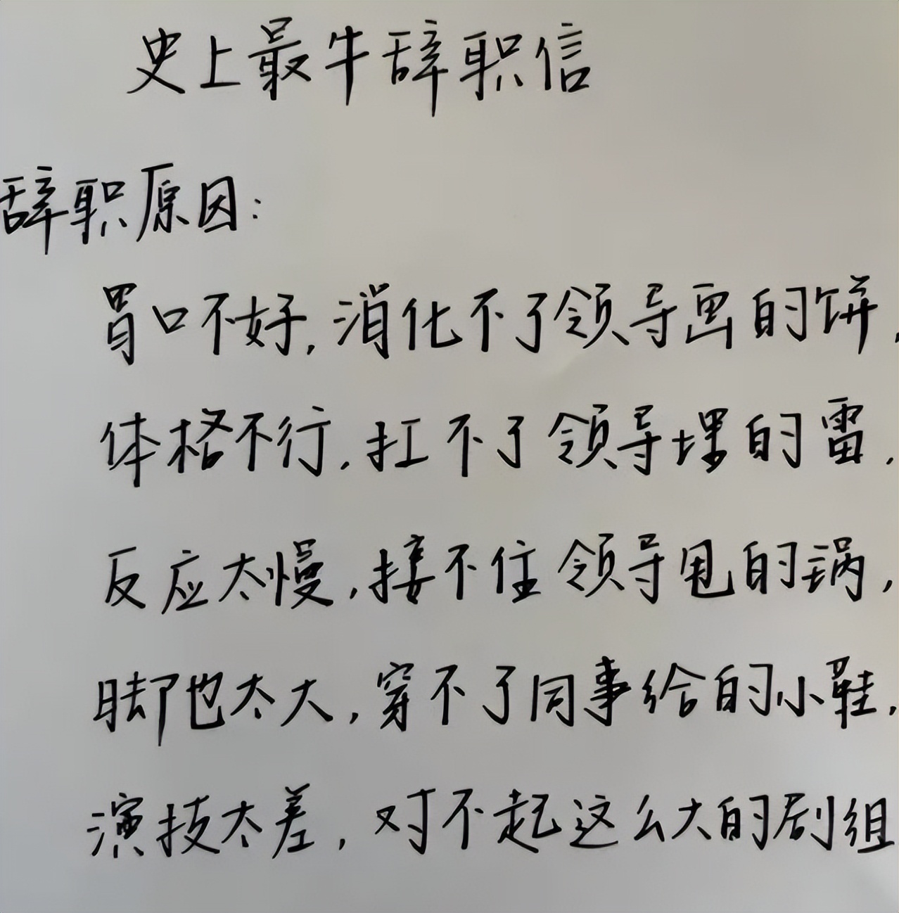 00后辞职信火了,00后女生辞职信又刷屏了