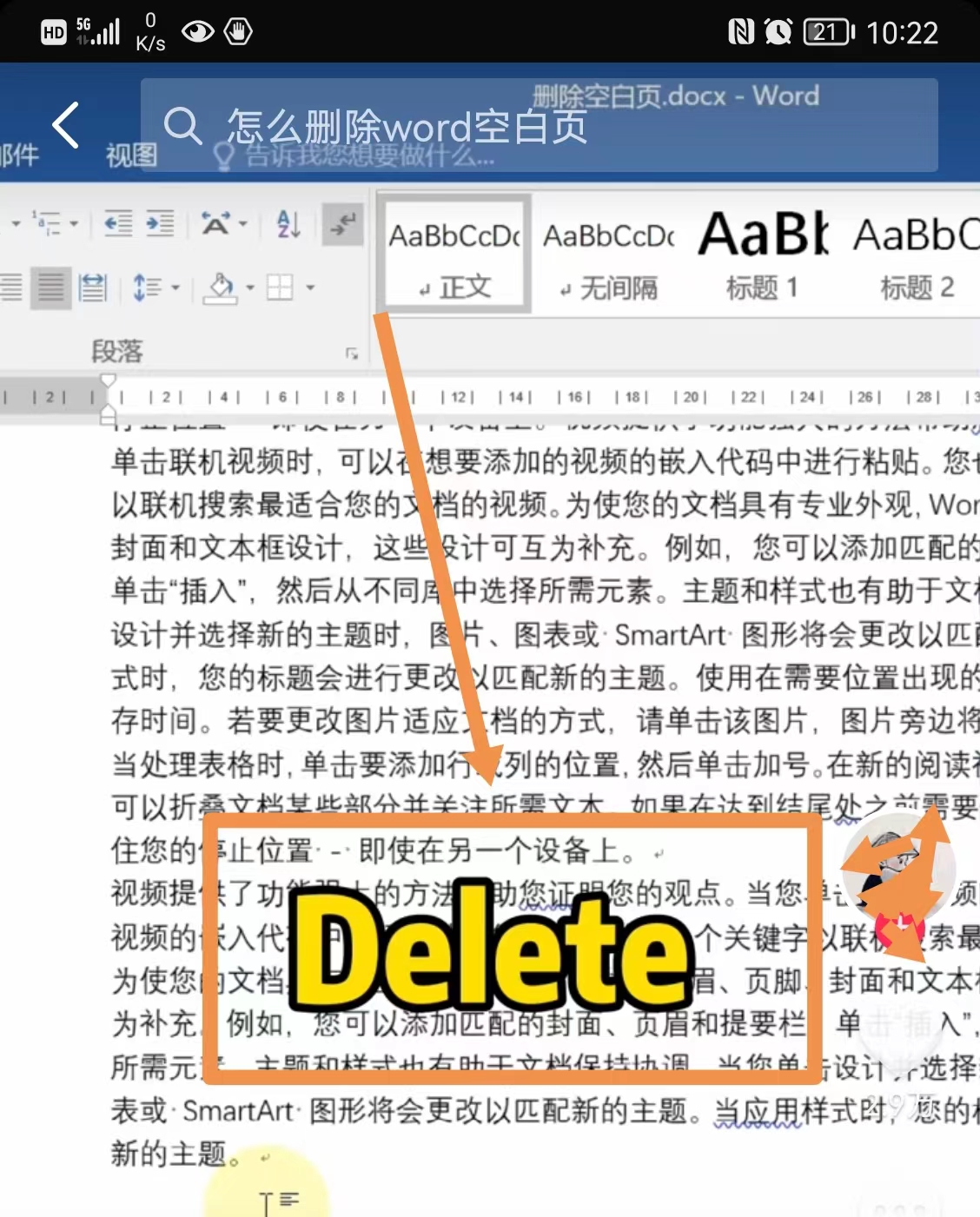 word删除空白页的三种方法是什么,word如何删除空白页的多种方法