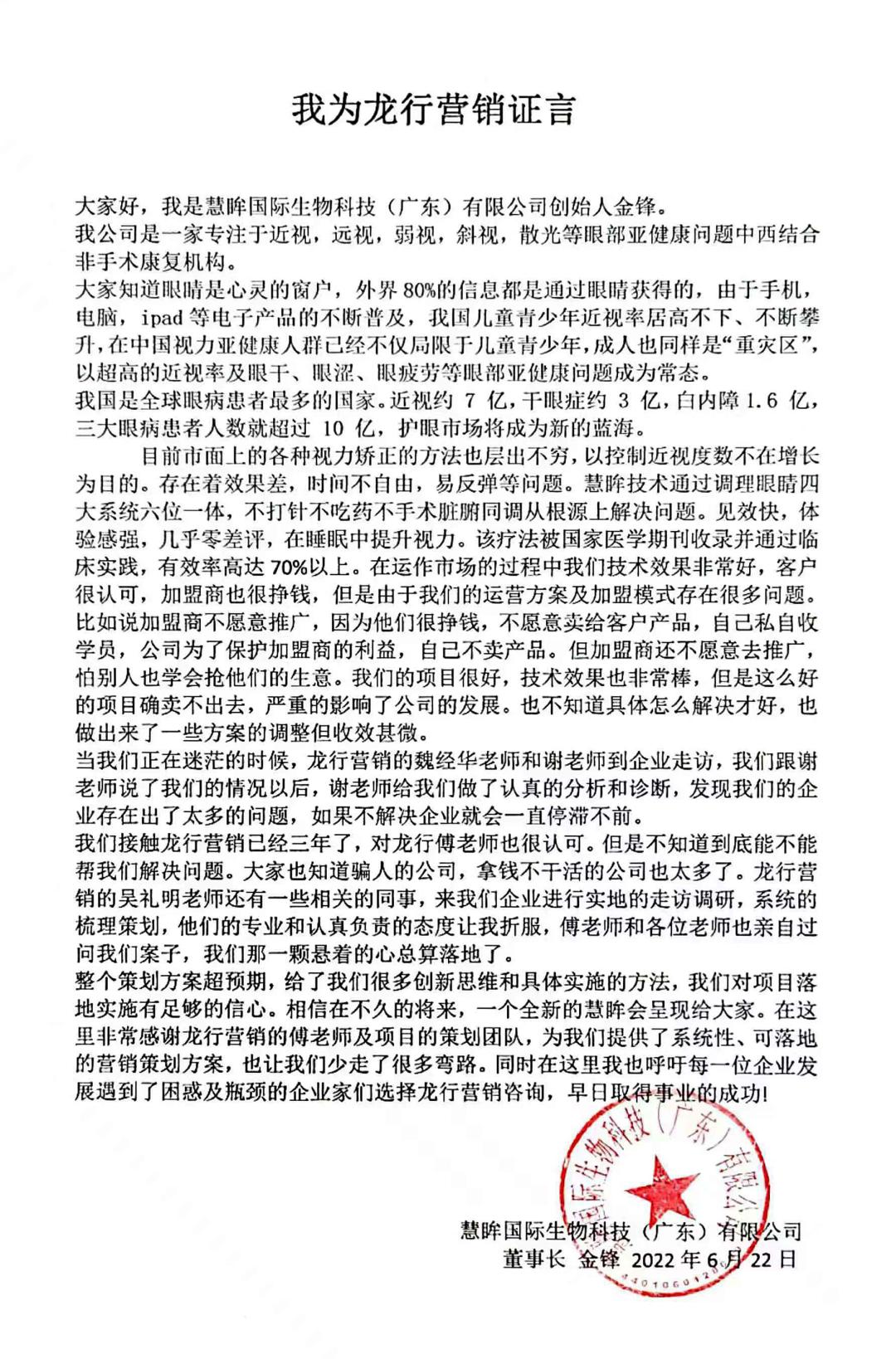 龙行营销策划方案,龙行营销