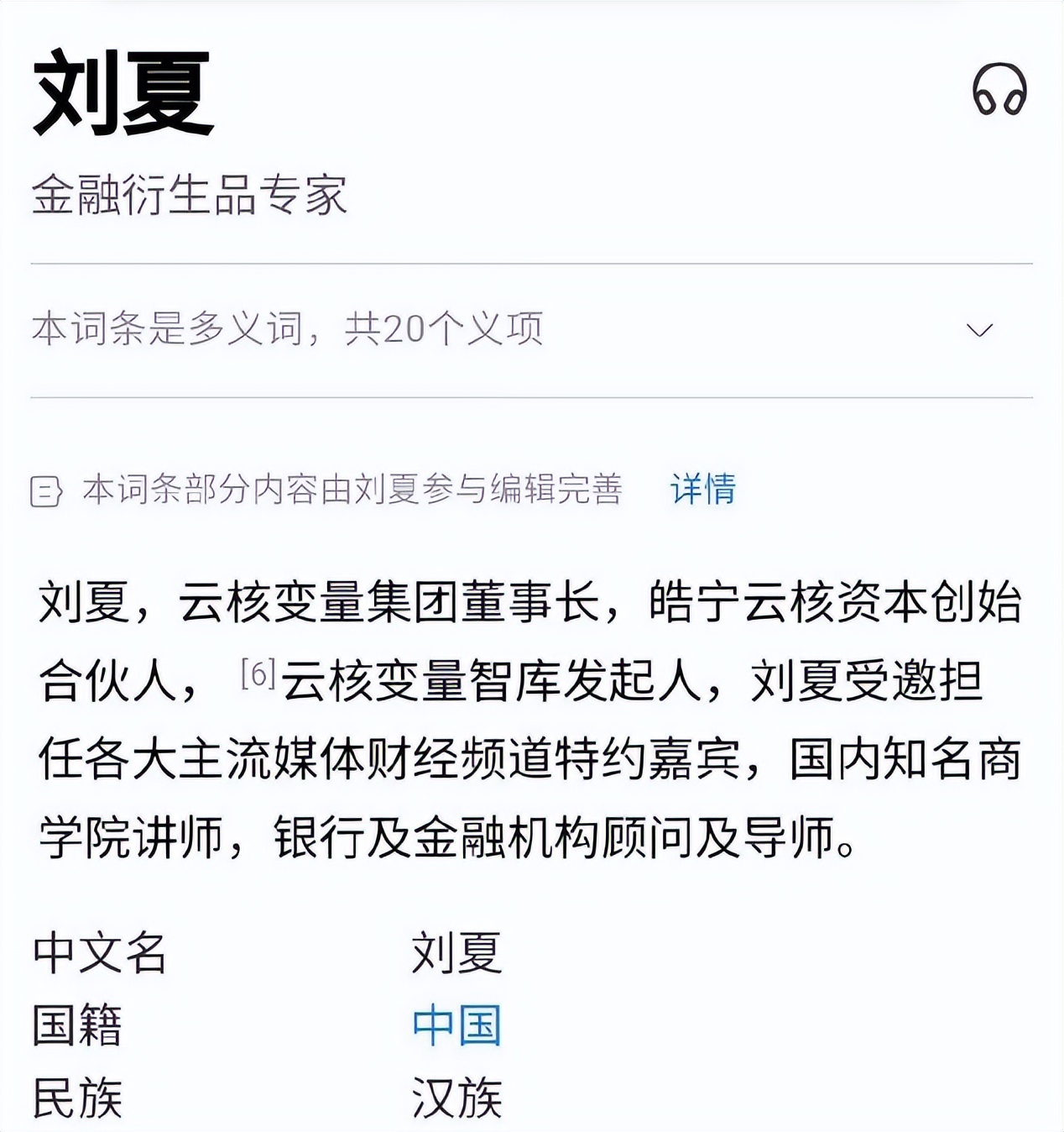 刘夏真实事件是什么,刘夏事件