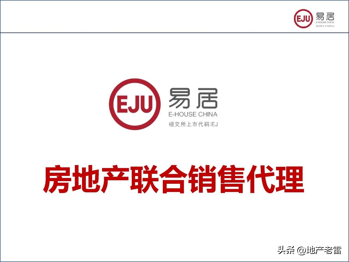 房地产联合销售代理方案,房地产联合代理销售经验
