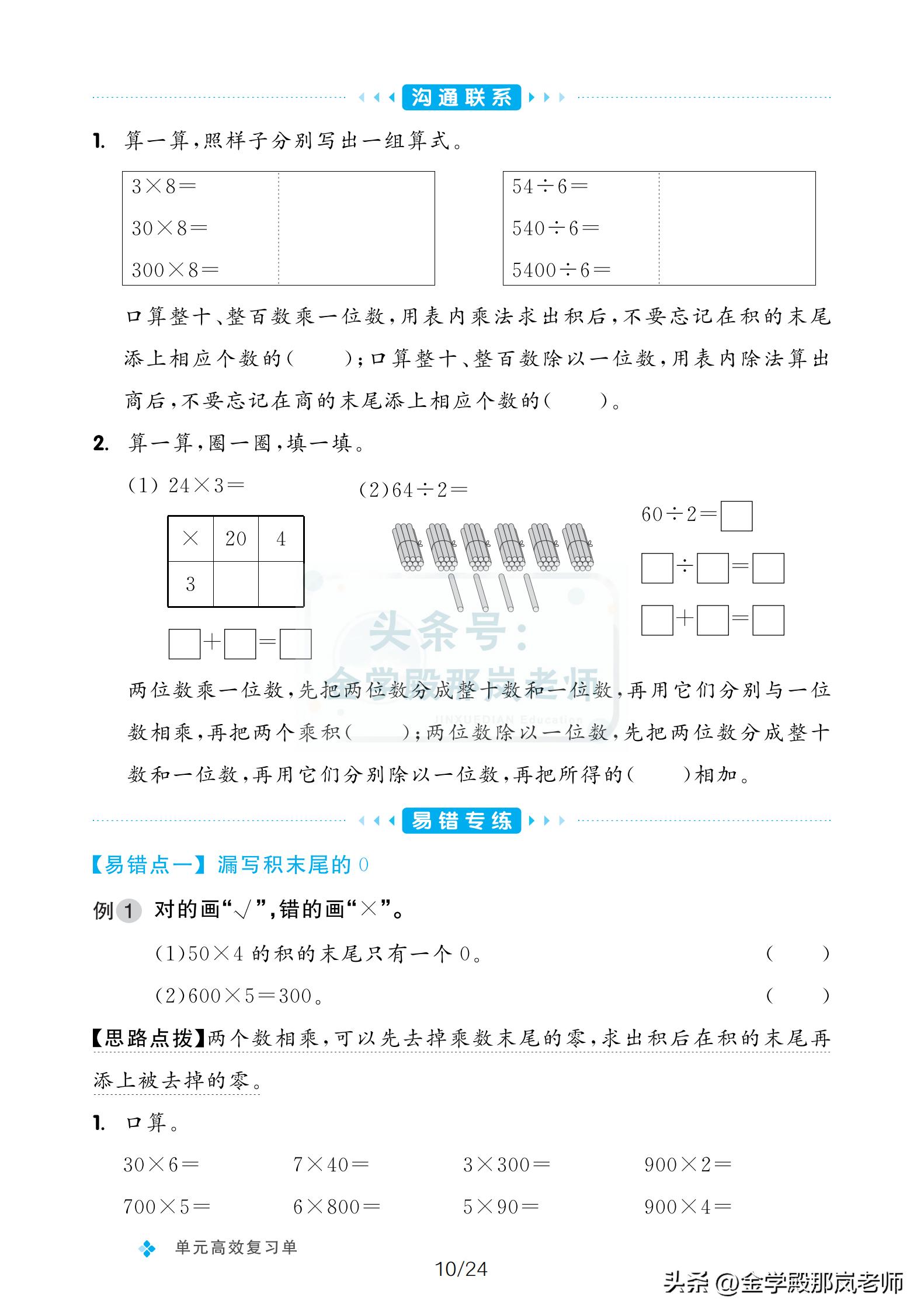 北师大版三年级上册数学思维训练,三年级上册数学思维导图北师大版