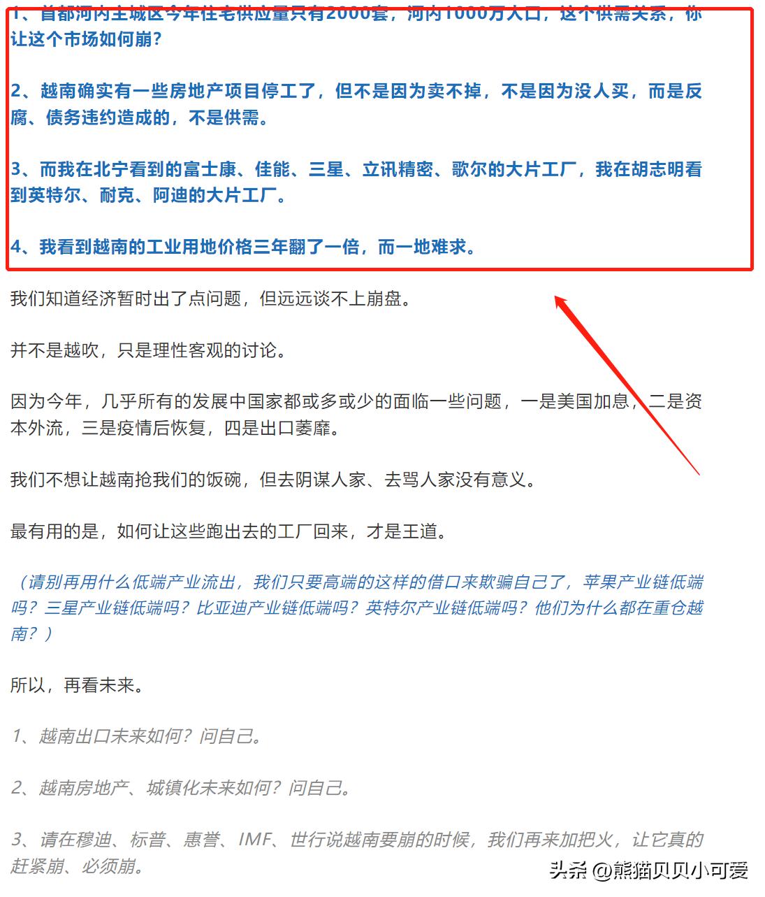 中国和越南边境的房价,中国离越南近的房价又如何