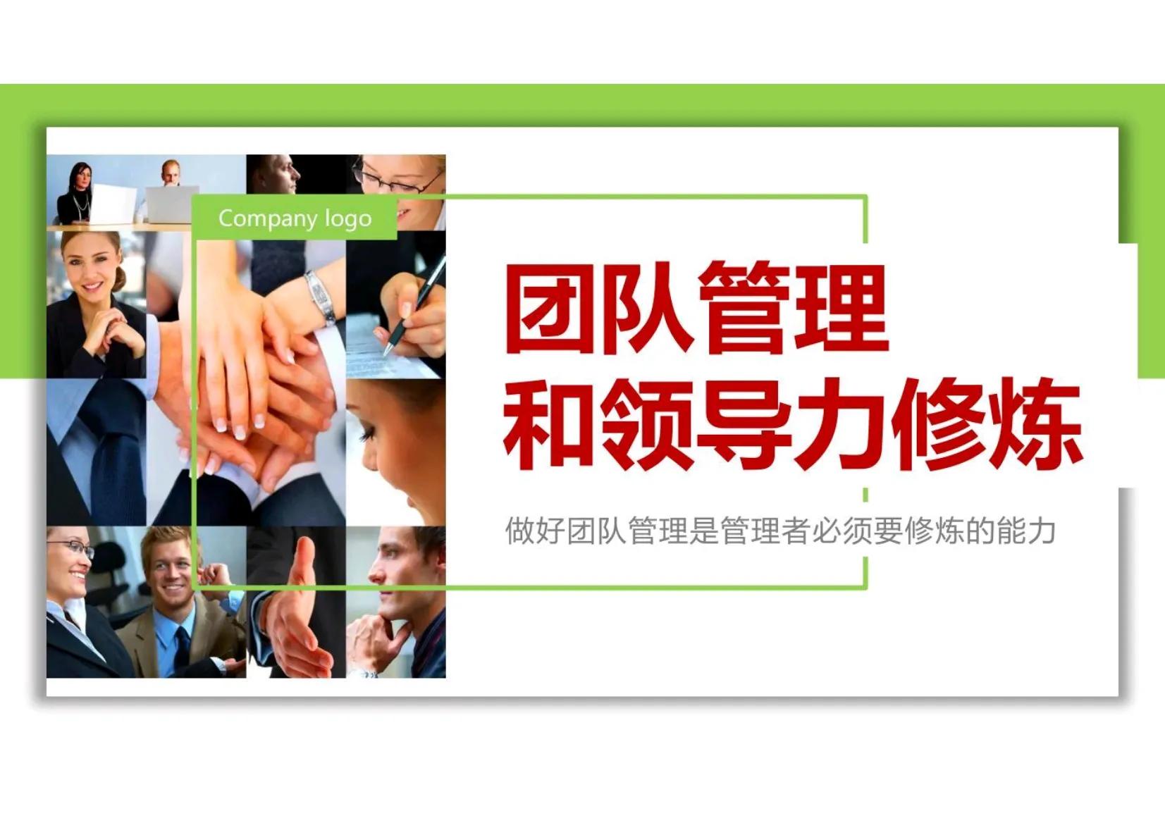 小团队管理思维模式和领导力,团队管理领导力提升必学技能