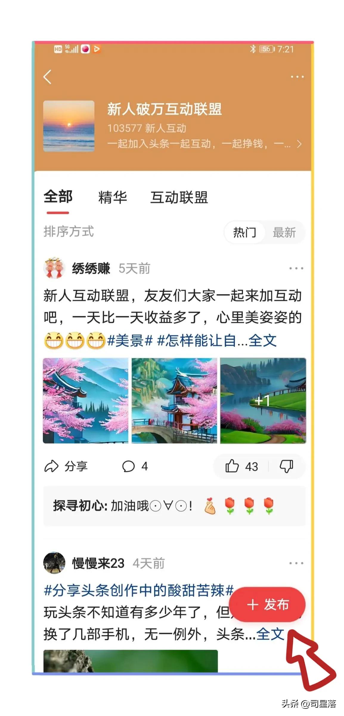 头条过百粉如何发微头条才有收益,头条如何快速涨100粉