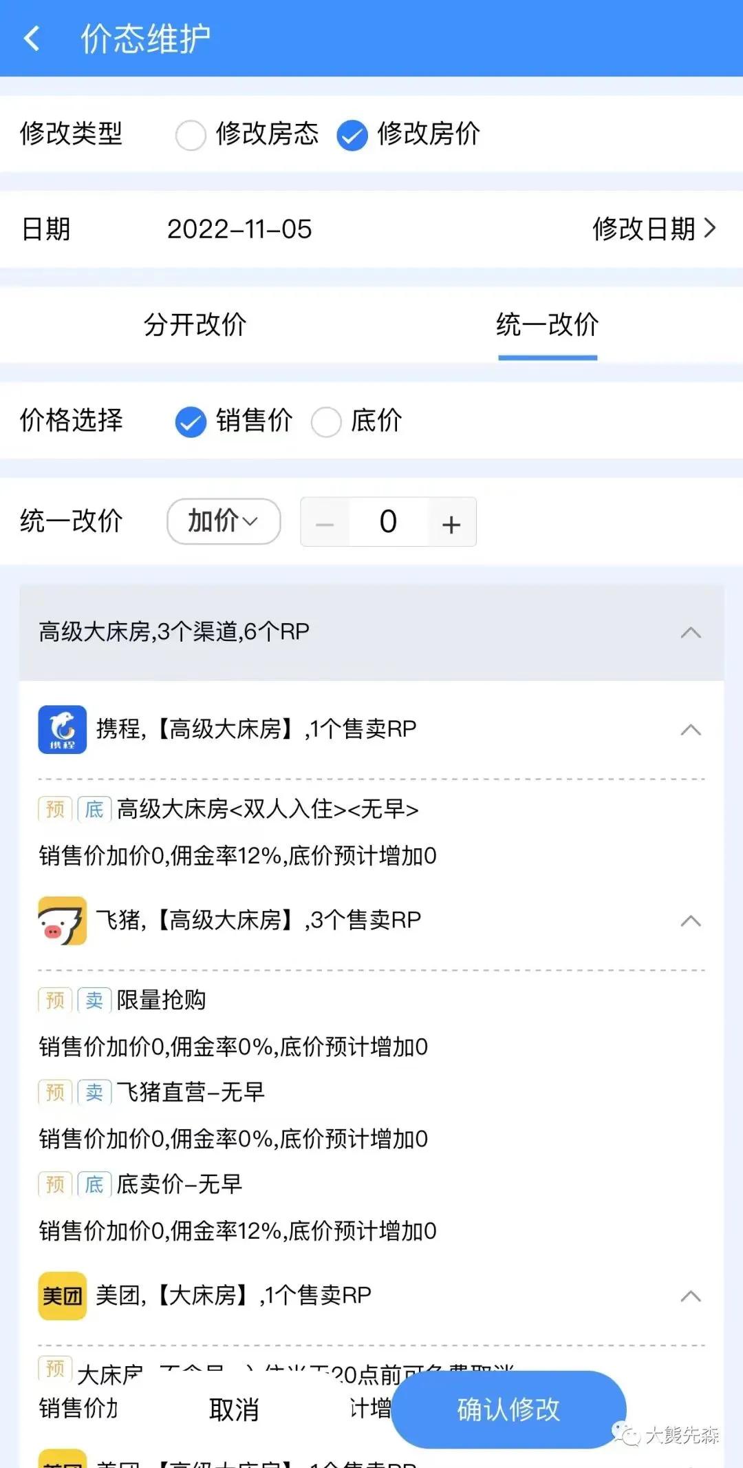 店小宝—让您酒店OTA订单增量的法宝