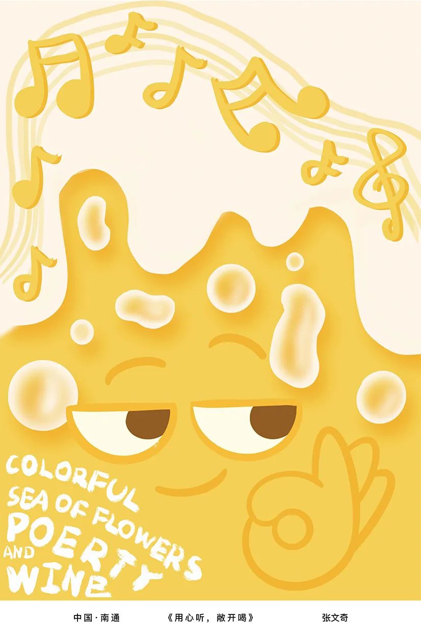 展览在线‖“缤彩花海·醉通城”国际海报邀请展作品选登（10）