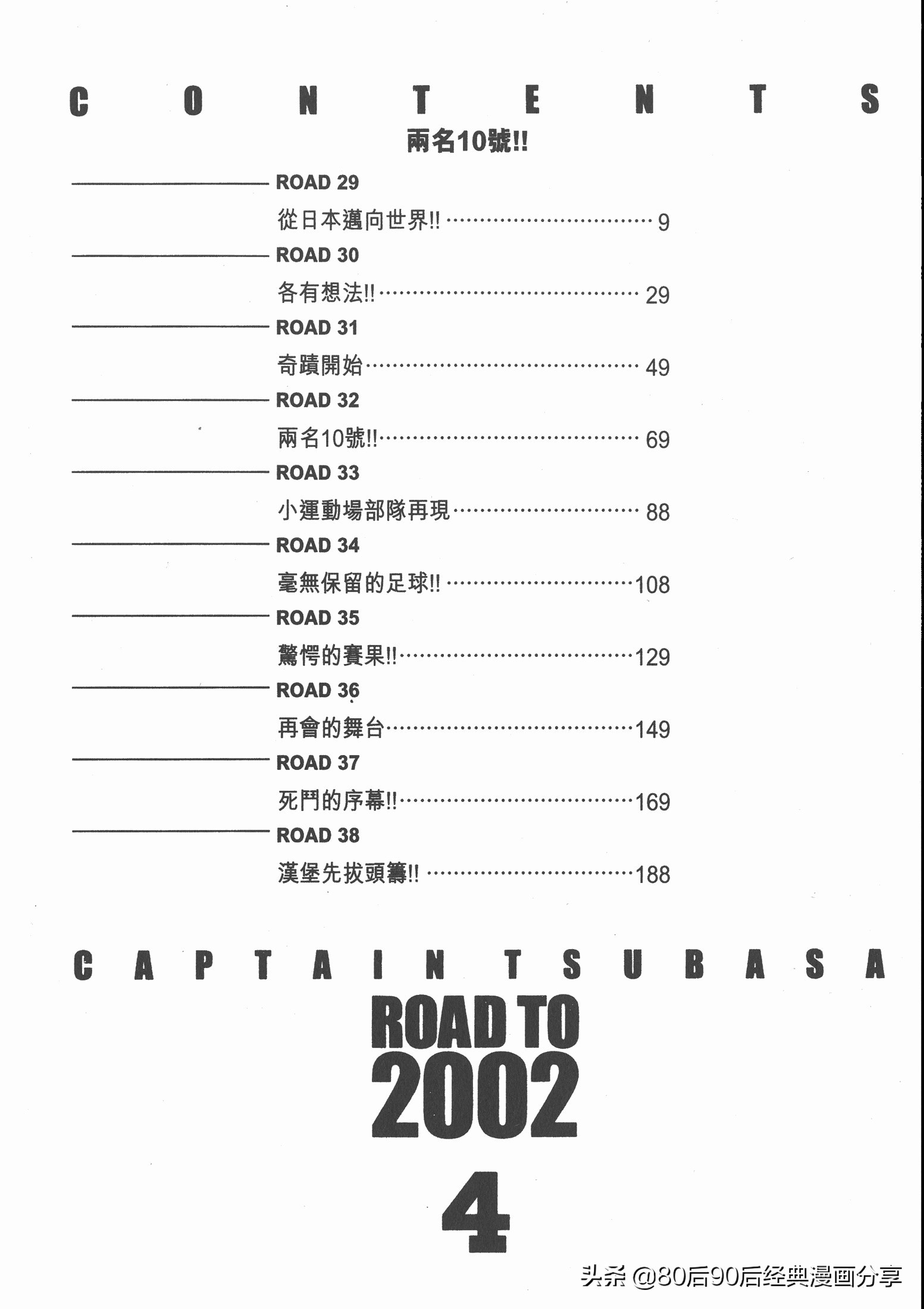 瓒崇悆灏忓皢roadto2002婕敾,瓒崇悆灏忓皢roadto2002