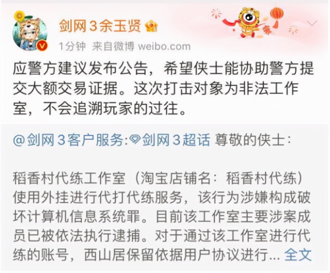 只是一则游戏公告，玩家为何陷入恐慌？归根溯源还是怕“担责”