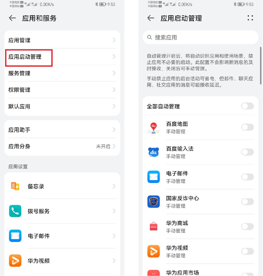 华为手机关掉什么功能更流畅,华为手机关闭哪些功能会更流畅