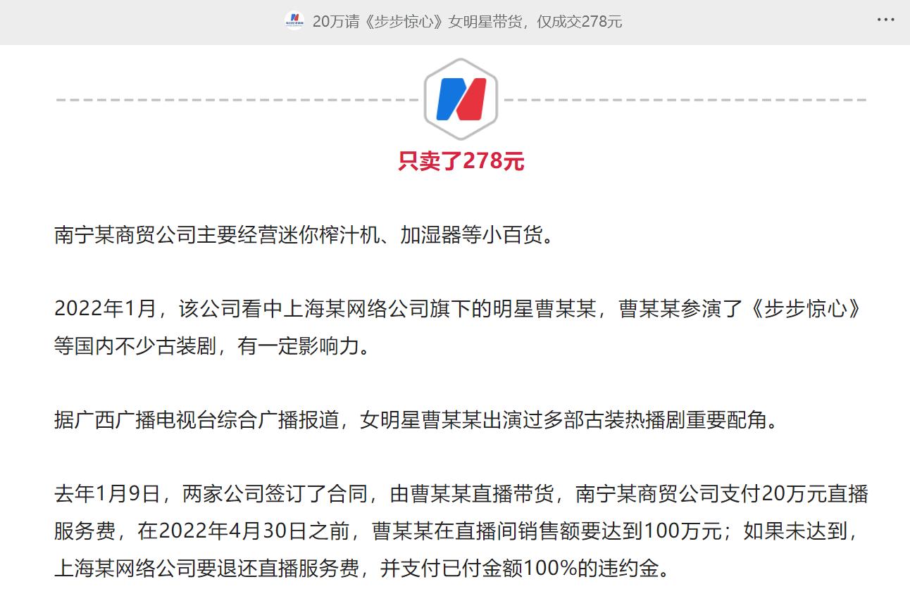 明星带货翻车退钱,明星带货翻车事件赔72万