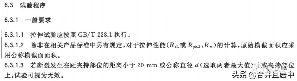 新规范《钢筋混凝土用钢材试验方法》GB/T28900-2022变化了什么